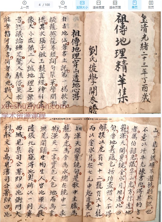 2509159古籍祖傳地理精华,穿山透地心得100筒子页Y插图1 2509159古籍祖傳地理精华,穿山透地心得100筒子页Y插图1