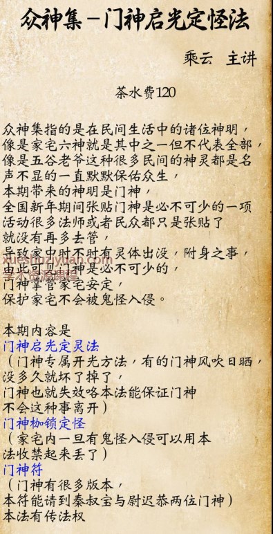 2509161乘云《众神集-门神启光定怪法》视频+课件Y插图 2509161乘云《众神集-门神启光定怪法》视频+课件Y插图