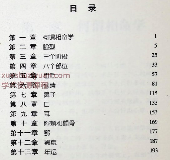 2509163脸的秘密——世界名人面相.pdf 197页Y插图1 2509163脸的秘密——世界名人面相.pdf 197页Y插图1