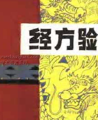 2505400-524 经方验插图 2505400-524 经方验插图