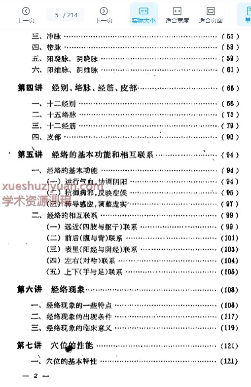 2505400-526 经络十讲.pdf插图1