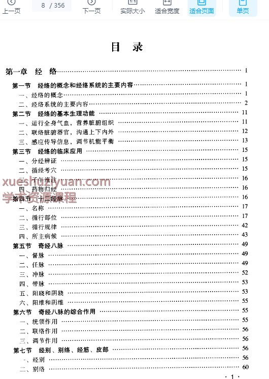 2505400-526 经络腧穴应用图解（张鸥等主编）.pdf插图