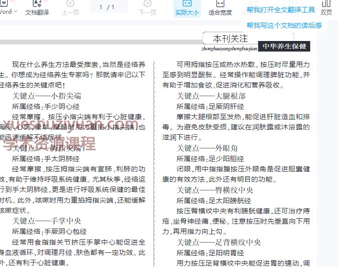 2505400-527 经络养生12关键点.pdf插图