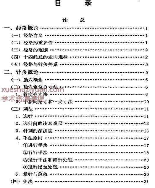 2505400-528 经络针灸心法.pdf插图1