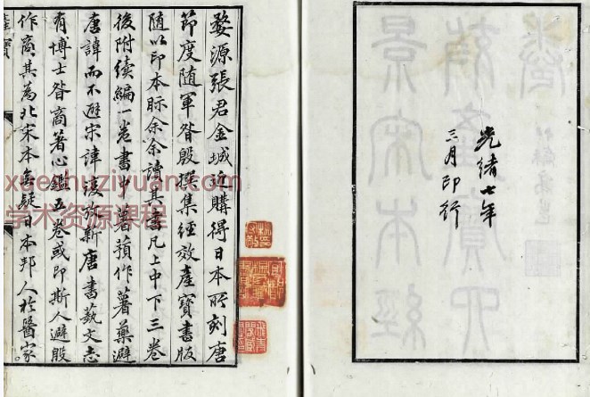 2505400-529 经效产宝.三卷续一卷.唐.昝殷.撰.清光绪七年景宋刊本.pdf80页插图