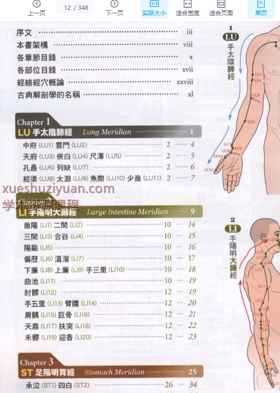 2505400-530 经穴大全 超科学 3D经穴解剖全书–台版-01.pdf插图1 2505400-530 经穴大全 超科学 3D经穴解剖全书–台版-01.pdf插图1