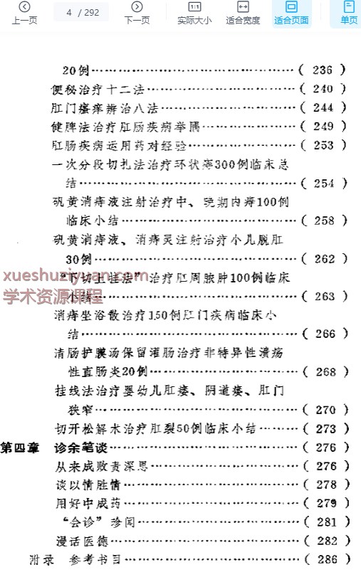 2505400-531 菁菁园诊余笔谈.pdf插图1 2505400-531 菁菁园诊余笔谈.pdf插图1