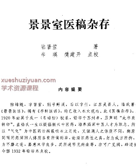 2505400-533 景景室医稿杂存@zhangdog.pdf插图