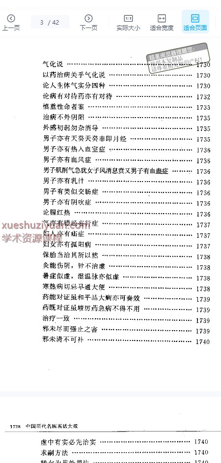 2505400-533 景景室医稿杂存@zhangdog.pdf插图1