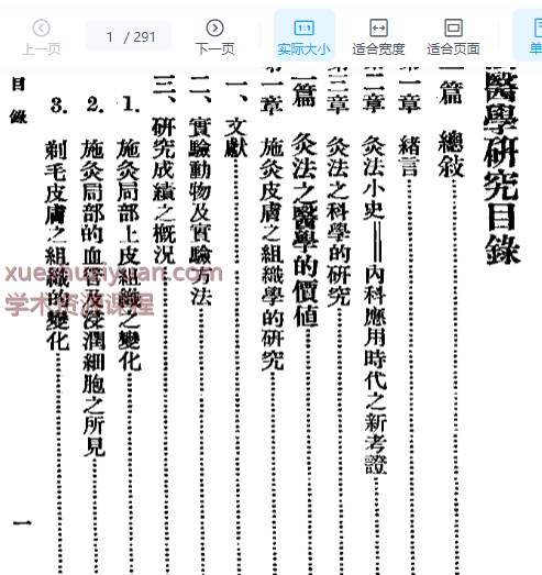 2505400-536 灸法医学研究1933.02.pdf插图