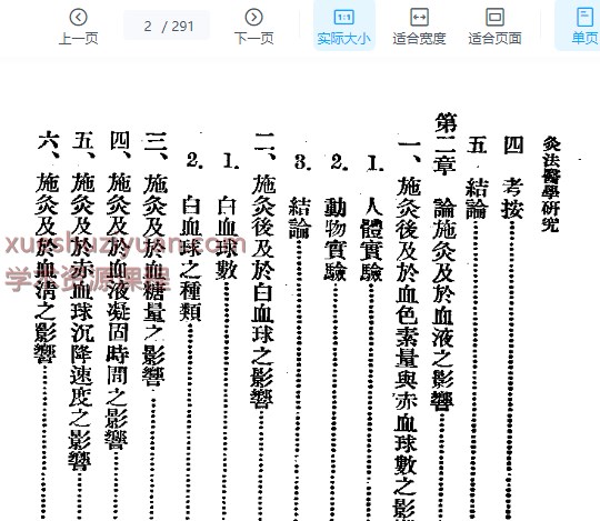 2505400-536 灸法医学研究1933.02.pdf插图1