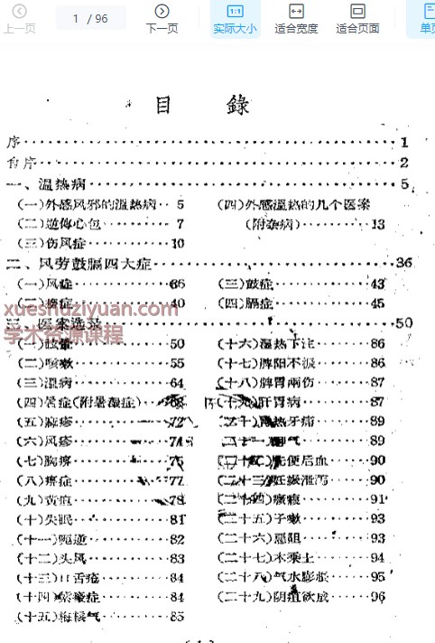 2505400-537 菊人医话.pdf插图