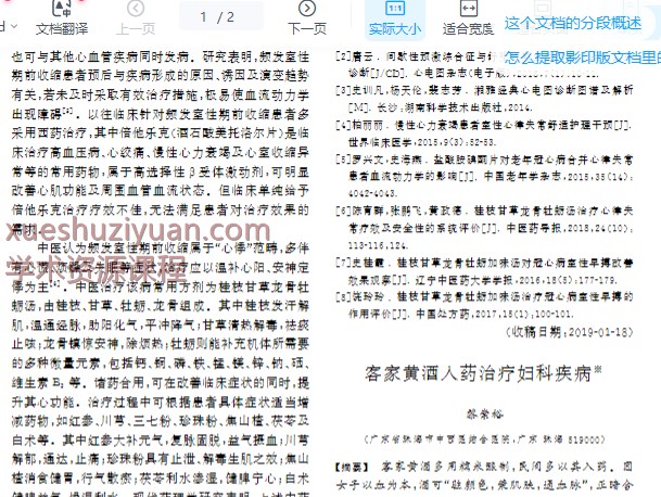 2505400-540 客家黄酒入药治疗妇科疾病_sup_※__sup__黎崇裕.pdf插图