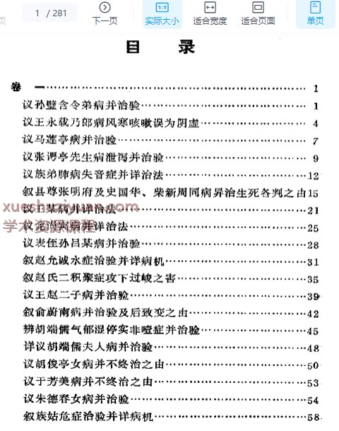 2505400-543 孔氏医案.pdf插图 2505400-543 孔氏医案.pdf插图