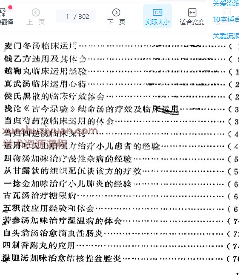 2505400-545 来春茂医话.pdf插图