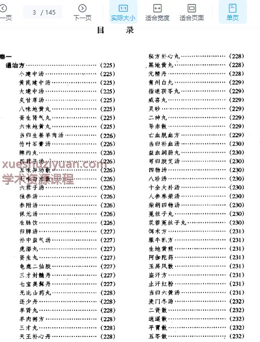 2505400-546 兰台轨范——徐灵胎.PDF插图 2505400-546 兰台轨范——徐灵胎.PDF插图