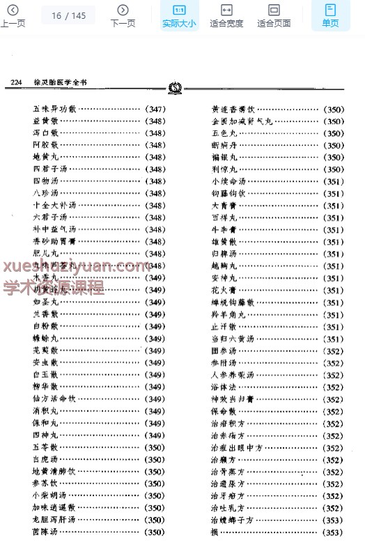 2505400-546 兰台轨范——徐灵胎.PDF插图1 2505400-546 兰台轨范——徐灵胎.PDF插图1