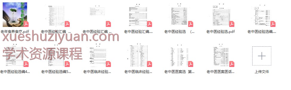 2505400-548  老中医经验选插图