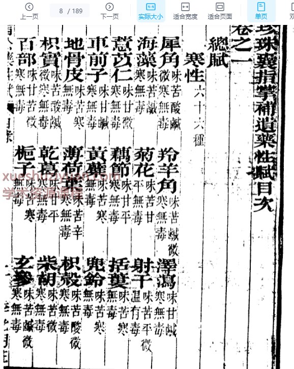 2505400-548 雷公药性赋.pdf插图1