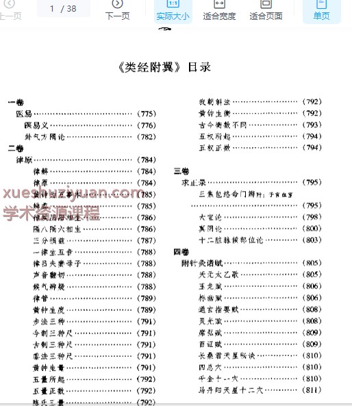 2505400-549 类经附翼——张景岳.PDF插图
