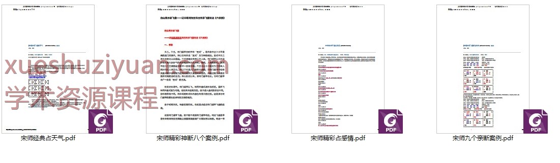 2506256电子书 宋奇鸿老师 奇门六亲神断精彩案例4本插图