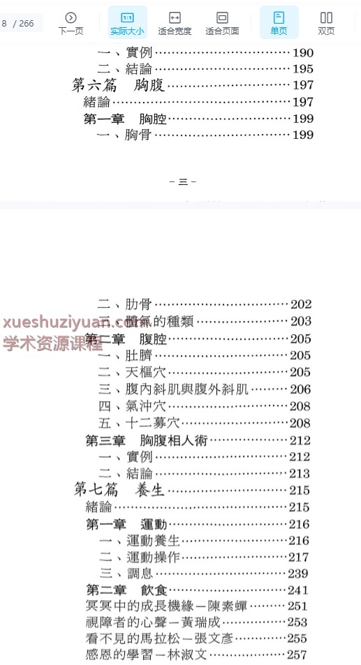 2509172李家雄盲人相之术266页YLi Jiaxiong’s Blind Divination Techniques, Page 266插图1