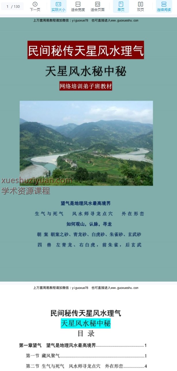 2509174刘志强《天星风水秘中秘》民间秘传天星风水理气–网络培训弟子班教材130页Y插图