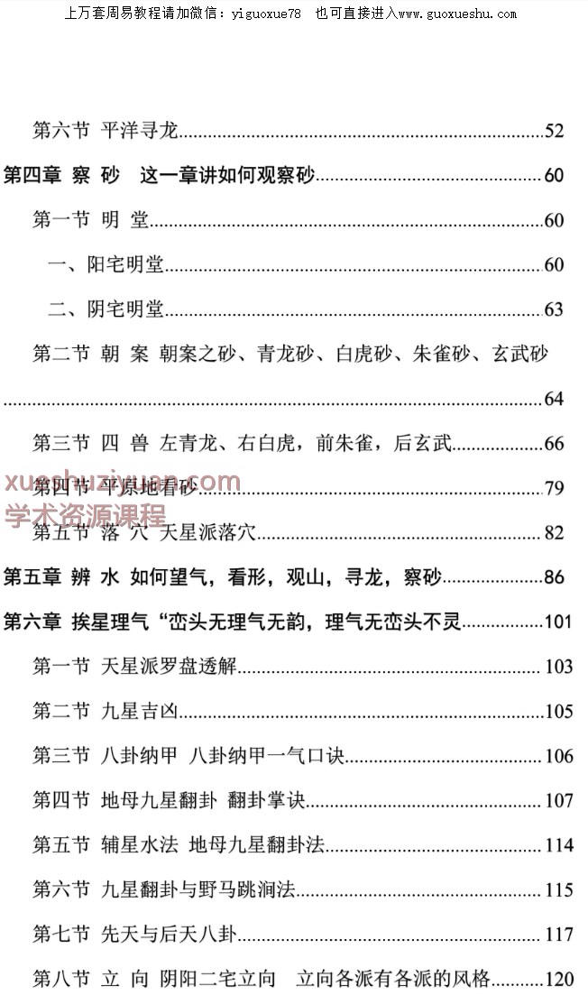 2509174刘志强《天星风水秘中秘》民间秘传天星风水理气–网络培训弟子班教材130页Y插图1