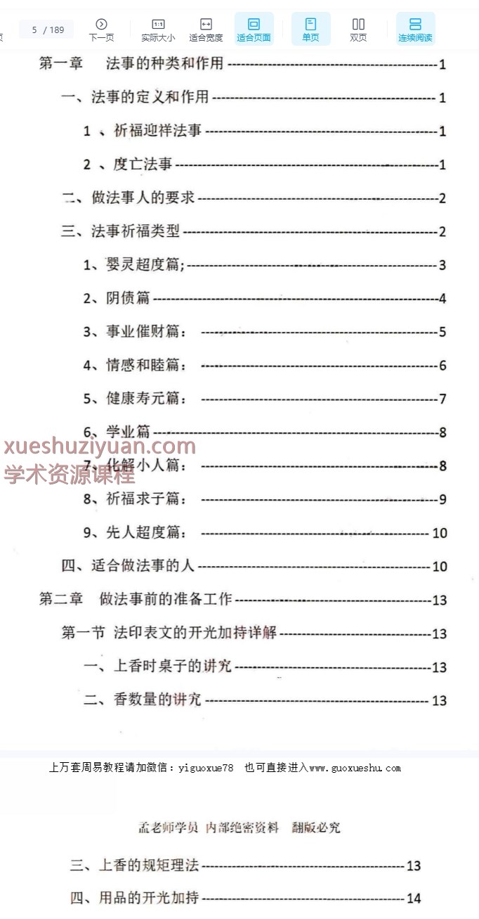 2509176孟儒《道法自然、法事科仪全集》-现代-189页Y插图3