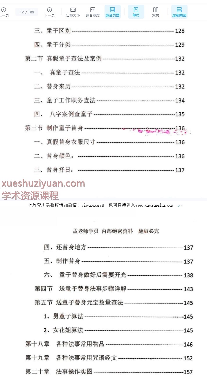 2509176孟儒《道法自然、法事科仪全集》-现代-189页Y插图1