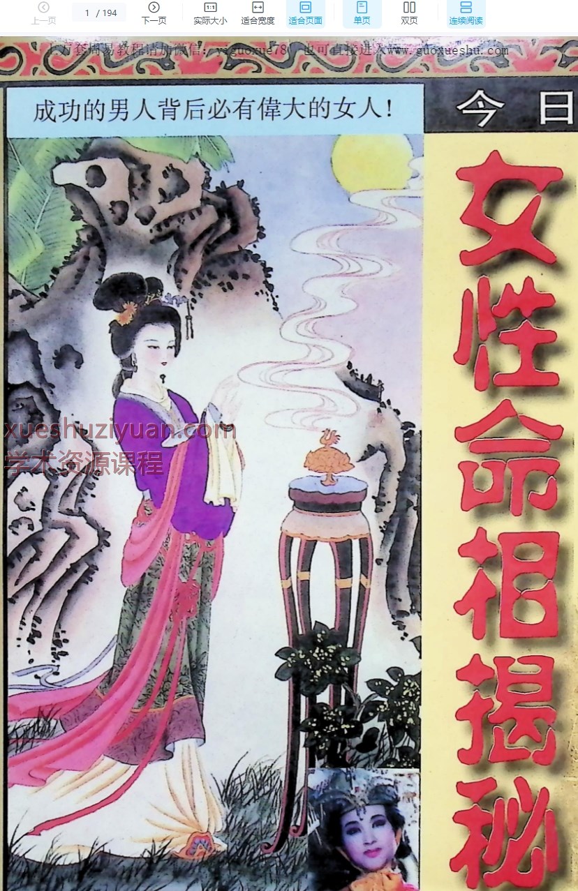 2509180女性命相揭秘.pdf 194页Y插图 2509180女性命相揭秘.pdf 194页Y插图