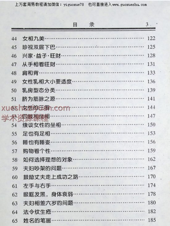 2509180女性命相揭秘.pdf 194页Y插图1 2509180女性命相揭秘.pdf 194页Y插图1
