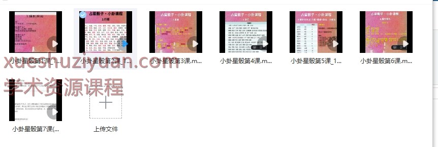 2509181林珊老师7天解锁星象占卜的财富与情感密码 小卦占星骰子7集视频Y插图