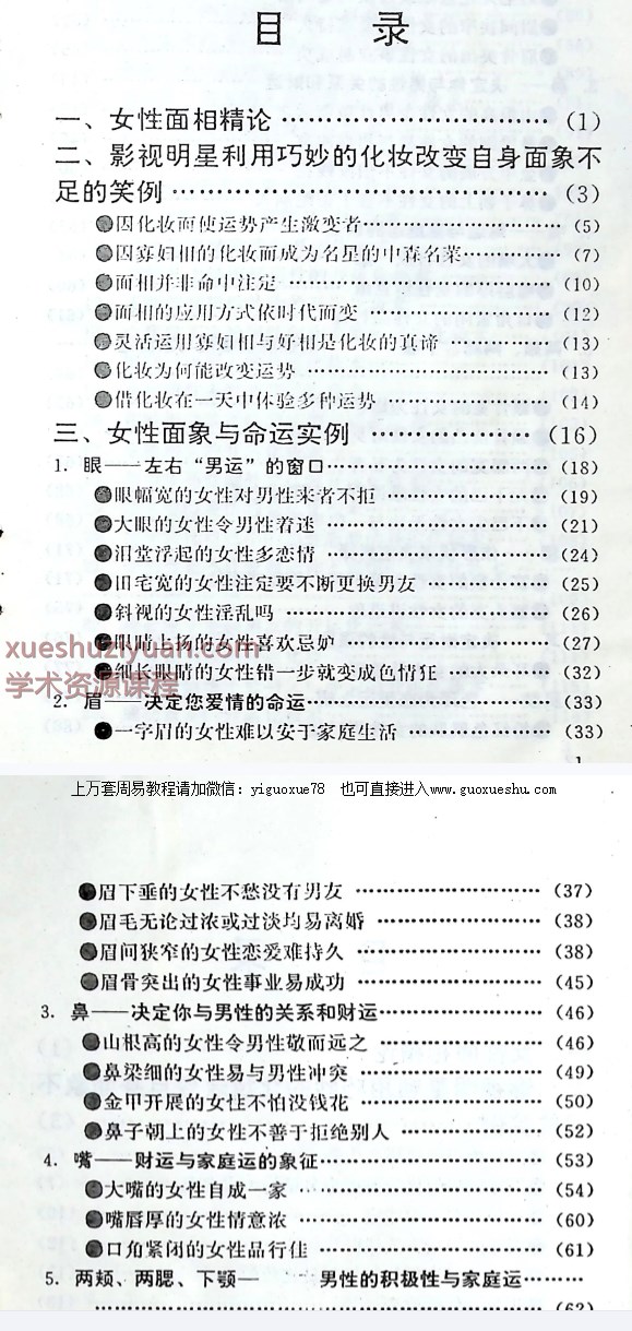 2509183欧阳村夫《女性面象命运与化妆》 143 页 电子版Y插图2 2509183欧阳村夫《女性面象命运与化妆》 143 页 电子版Y插图2