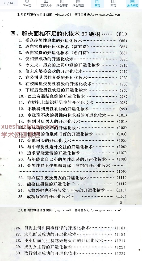 2509183欧阳村夫《女性面象命运与化妆》 143 页 电子版Y插图1