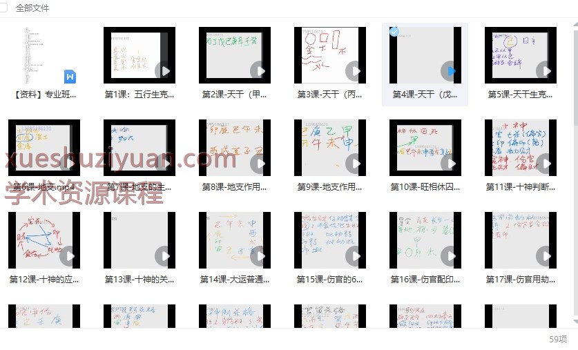 2509186 酉叔汪南旭四柱八字职业班57集视频Y插图