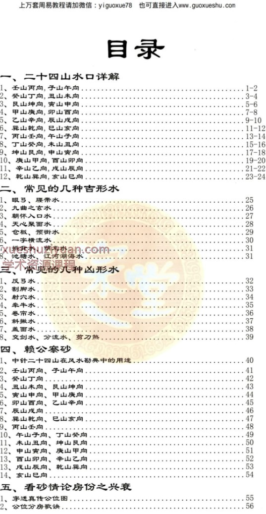 2509190无极阁《地理技法实用总汇、大房、二房、三房、分房法》216页–彩色版本Y插图3