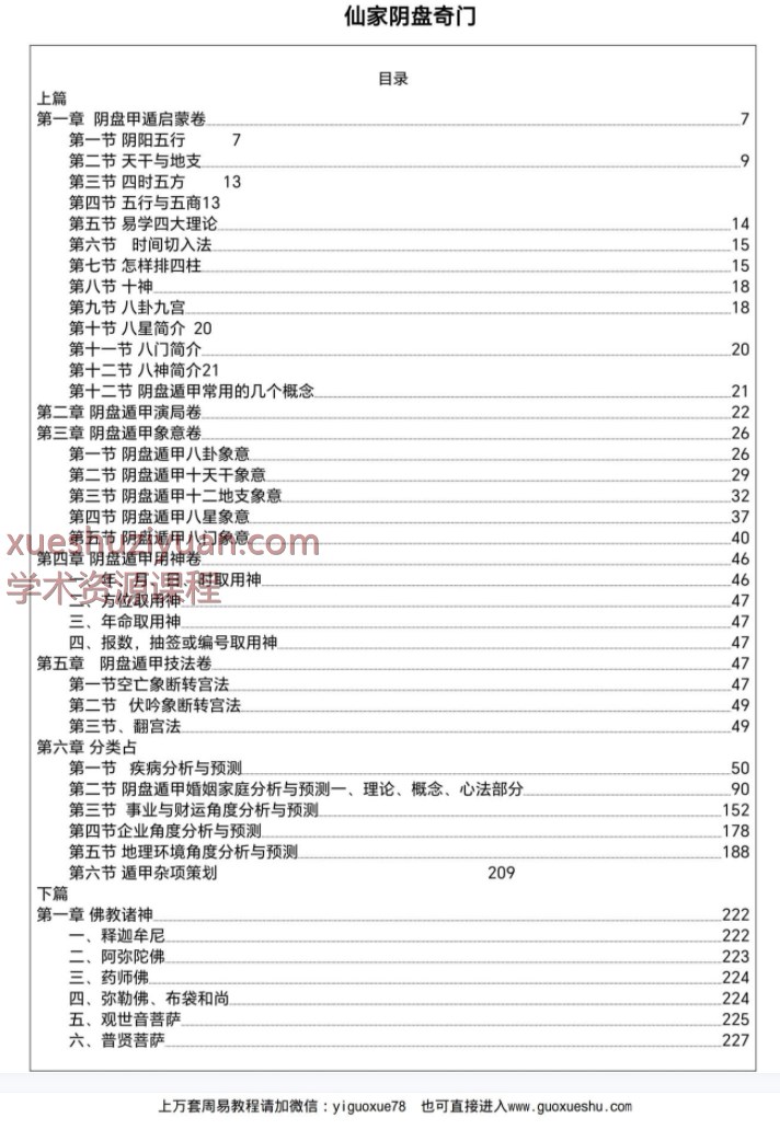 2509192易海游龙 游龙奇门379页 .pdf  Y插图2
