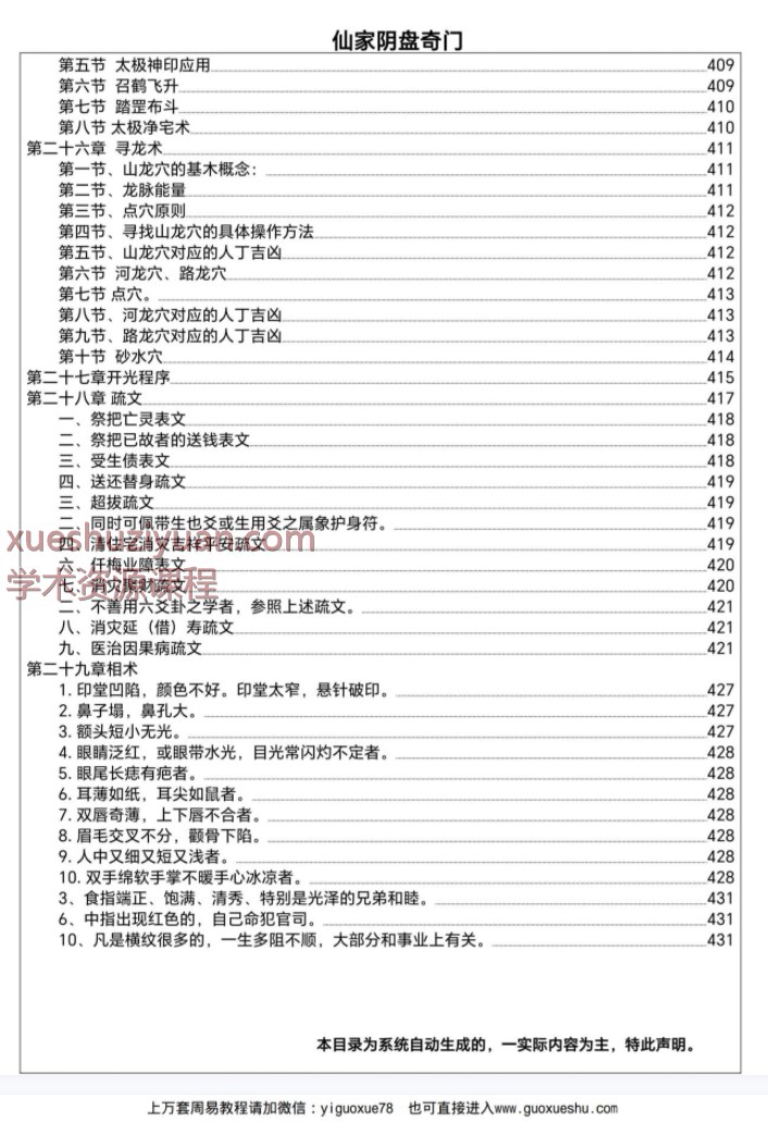 2509192易海游龙 游龙奇门379页 .pdf  Y插图1