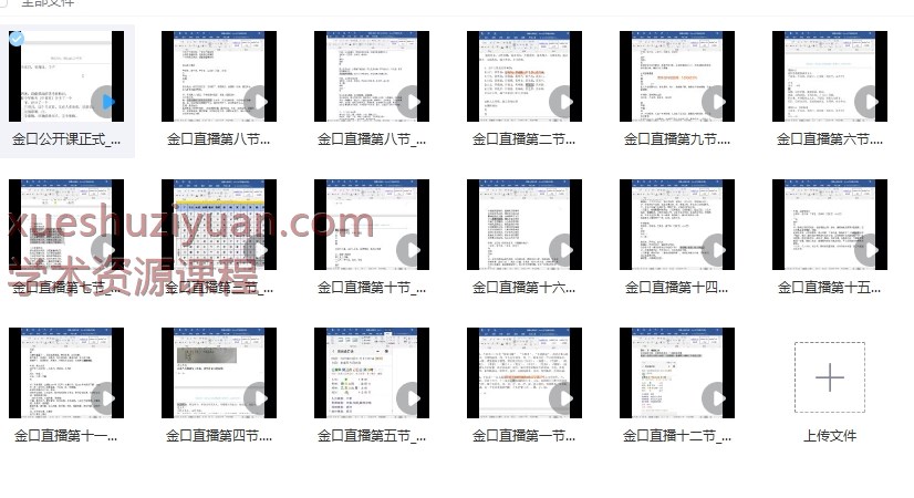 2509195张坤土金口课玄宗金口诀高级教案视频17集Y插图 2509195张坤土金口课玄宗金口诀高级教案视频17集Y插图