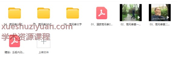 2509197紫宫道人-道家南无拳修炼法(含18和26式视频+套图+29式教材） 视频+课件Y插图