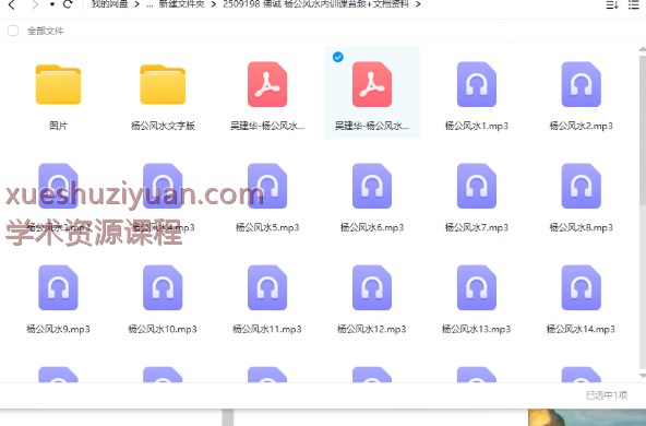 2509198 佛诚 杨公风水内训课音频+文档资料插图 2509198 佛诚 杨公风水内训课音频+文档资料插图