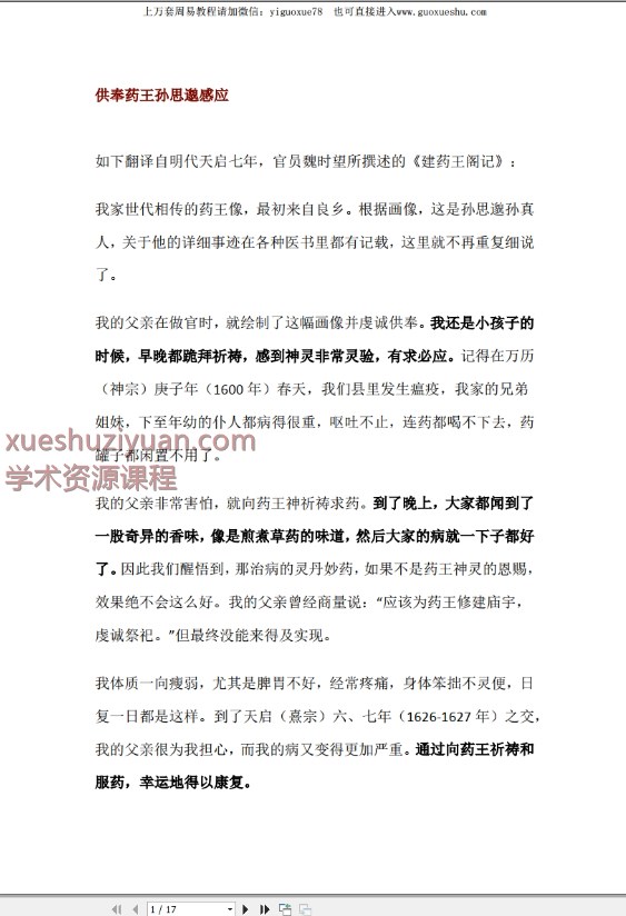 2509201 莲华藏孙思邈药王水·观音水等四种水法插图