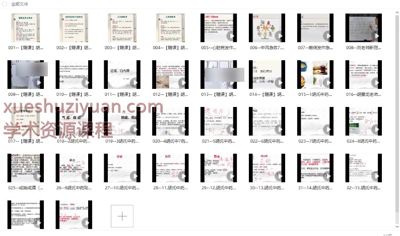 2509204 胡腾龙—胡氏中药贴敷重磅升级 十九期插图