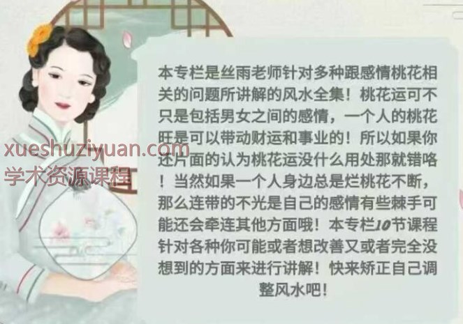 2509210台‬湾钟丝雨 丝雨老师：招财风水秘法大全集！招桃花人缘插图2