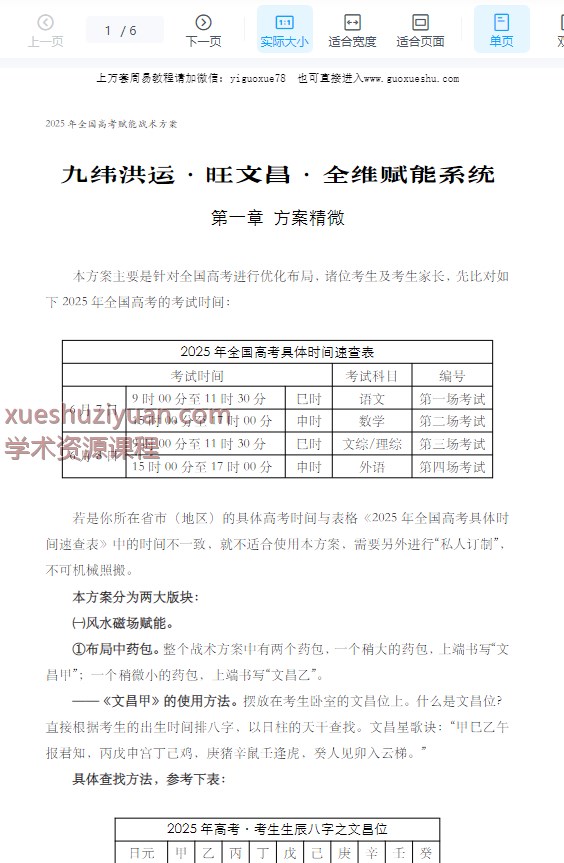 2509211高考文昌赋能全案策划 6页插图