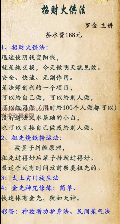 2509214 罗金-招财火供录屏+截图插图