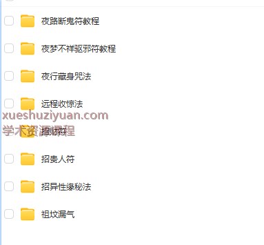2509216 法术8套应该是重复的课程,已经有的请勿下载插图 2509216 法术8套应该是重复的课程,已经有的请勿下载插图