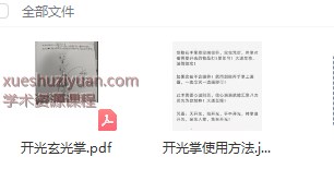 2509219 秘法开光灵光掌978插图 2509219 秘法开光灵光掌978插图