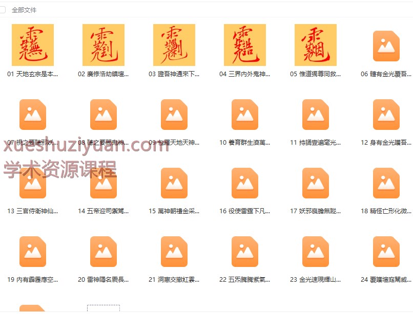 2509224 玉皇金光法插图 2509224 玉皇金光法插图